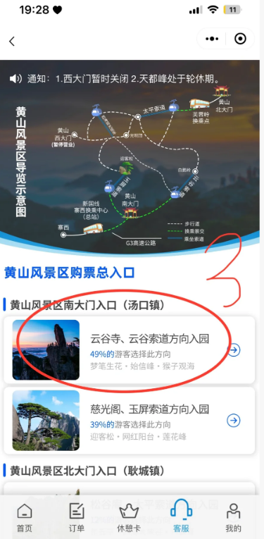 黄山每周三免门票政策怎么预约