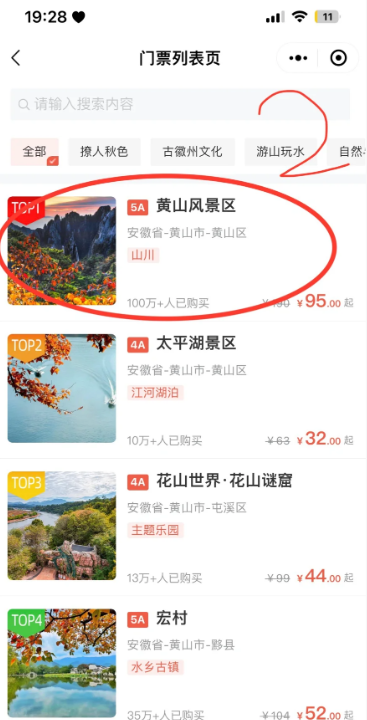 黄山每周三免门票政策怎么预约