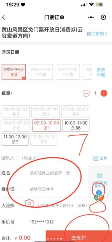 黄山每周三免门票政策怎么预约