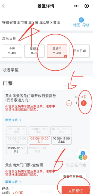 黄山每周三免门票政策怎么预约