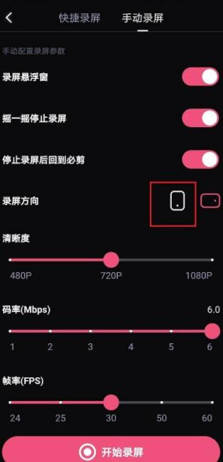 必剪app录屏方向要如何设置 必剪调整录屏方向的技巧