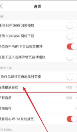 网易云音乐有电流声要如何解决 网易云音乐滋滋滋杂音的解决办法