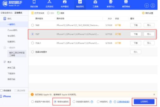 ios16.3.1怎么降级 苹果16.3.1降级16.3教程