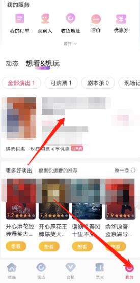 大麦要怎么样获取优先购权益 大麦获取优先购权益教程