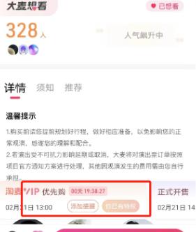 大麦要怎么样获取优先购权益 大麦获取优先购权益教程