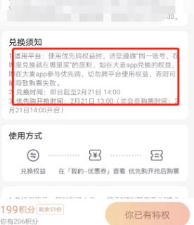 大麦要怎么样获取优先购权益 大麦获取优先购权益教程