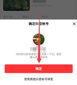 西瓜视频怎么同步抖音 西瓜视频同步抖音的操作方法