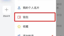 飞书怎么绑定银行卡 飞书绑定银行卡的操作方法