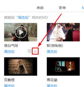 酷狗音乐如何下载MV到U盘 酷狗音乐下载MV到U盘方法