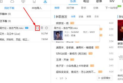 酷狗音乐如何下载MV到U盘 酷狗音乐下载MV到U盘方法
