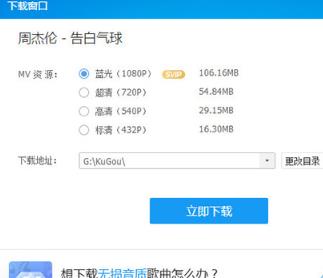 酷狗音乐如何下载MV到U盘 酷狗音乐下载MV到U盘方法
