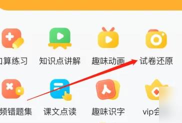 小猿口算怎么将试卷还原 小猿口算试卷还原的操作方法