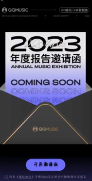 qq音乐怎么查看年度报告 qq音乐年度报告的操作方法