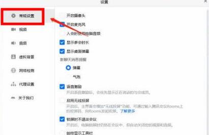 腾讯会议怎么开启锁屏不退出会议 腾讯会议开启锁屏不退出会议的操作方法