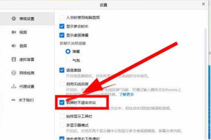 腾讯会议怎么开启锁屏不退出会议 腾讯会议开启锁屏不退出会议的操作方法
