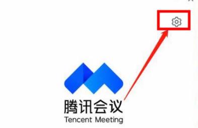 腾讯会议怎么开启锁屏不退出会议 腾讯会议开启锁屏不退出会议的操作方法