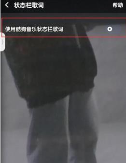 酷狗音乐在哪打开状态栏歌词 酷狗音乐打开状态栏歌词方法