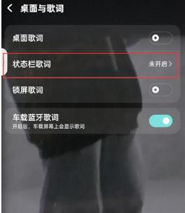 酷狗音乐在哪打开状态栏歌词 酷狗音乐打开状态栏歌词方法