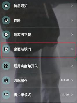 酷狗音乐在哪打开状态栏歌词 酷狗音乐打开状态栏歌词方法