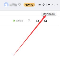 百度网盘传输记录如何删除 百度网盘传输记录删除的方法