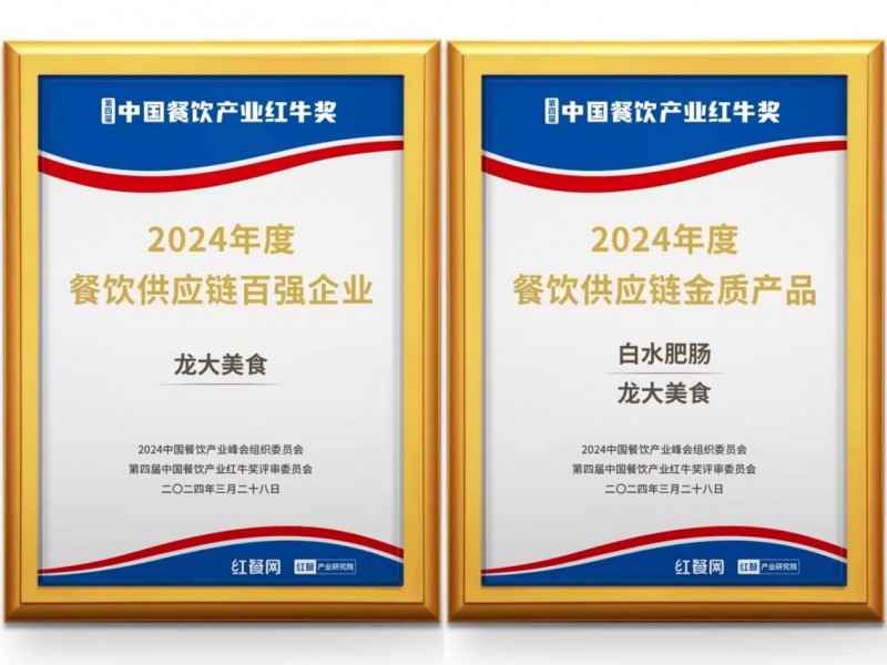 龙大美食携新品强势亮相良之隆·第十二届中国食材电商节_新闻热点

