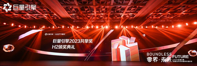 巨量引擎2023“共擎奖”H2榜单重磅发布 优质案例打开营销新思路_新闻热点
