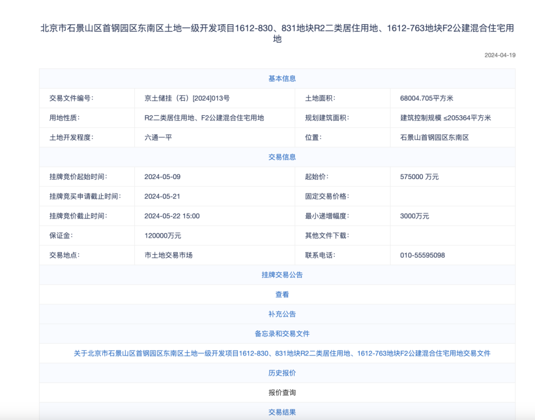 中海地产将独揽石景山首钢园1612-830、831及763地块开发权?