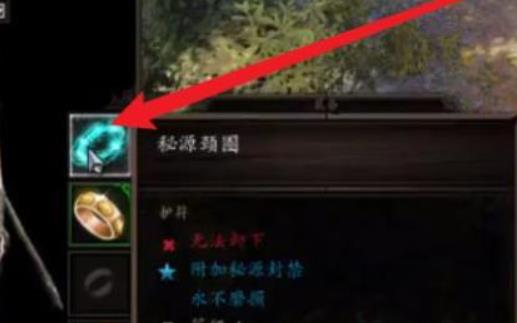神界原罪2怎么解除项圈 神界原罪2解除项圈方法