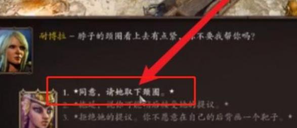 神界原罪2怎么解除项圈 神界原罪2解除项圈方法