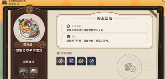 崩坏星穹铁道美食庆典第三天怎么过 切片蛋糕使用效果一览
