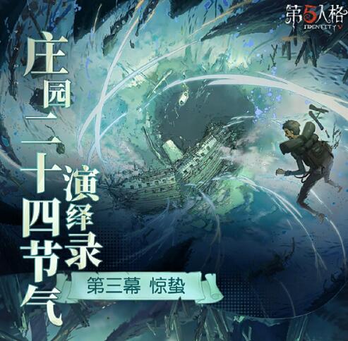 第五人格二十四节气头像如何获得 第五人格二十四节气头像获得方法介绍