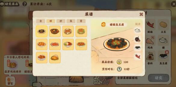 桃源深处有人家食来运转菜谱有哪些 辣子鸡丁食材获取方法详解