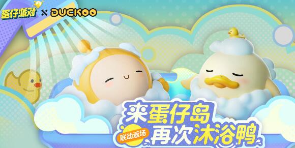 蛋仔派对皮蛋节活动怎么玩 蛋仔派对皮蛋节活动玩法攻略