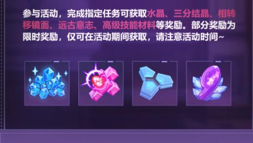 崩坏3虚影的宴舞角色主题活动怎么玩 虚影的宴舞角色主题活动玩法攻略
