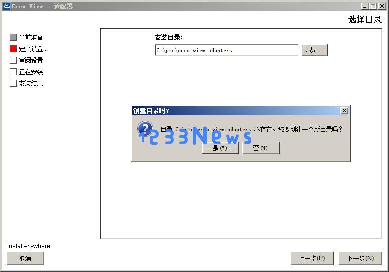 Creo View 6.0进行安装的操作教程