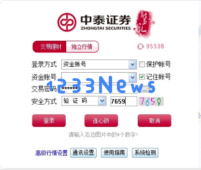 中泰证券融易汇的使用方法