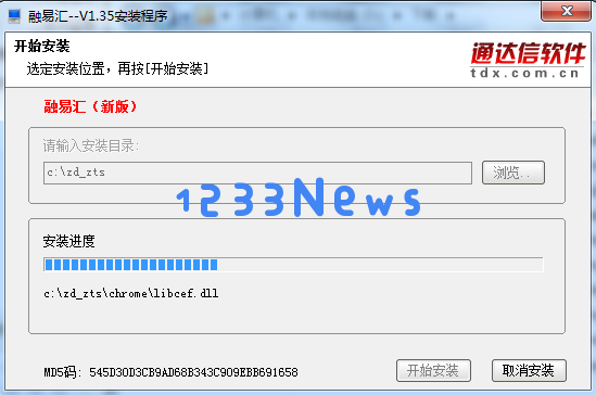 中泰证券融易汇的安装步骤
