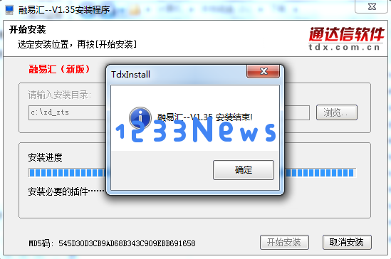 中泰证券融易汇的安装步骤