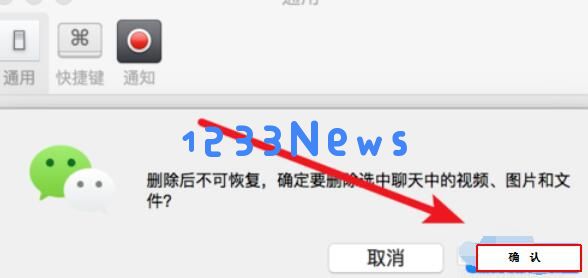 微信mac清除数据的操作步骤