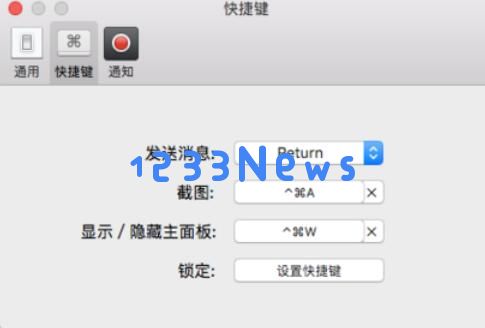 微信mac客户端截图快捷键设置方法