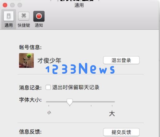 微信mac客户端截图快捷键设置方法