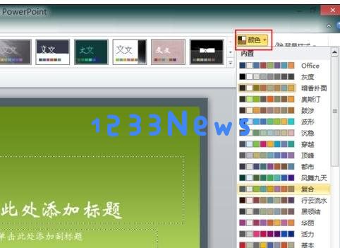 ppt2010导入模板详细操作教程