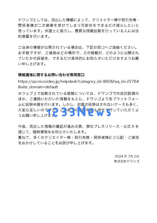 FS社母公司角川集团发文 就黑客攻击致1.5TB数据泄露道歉