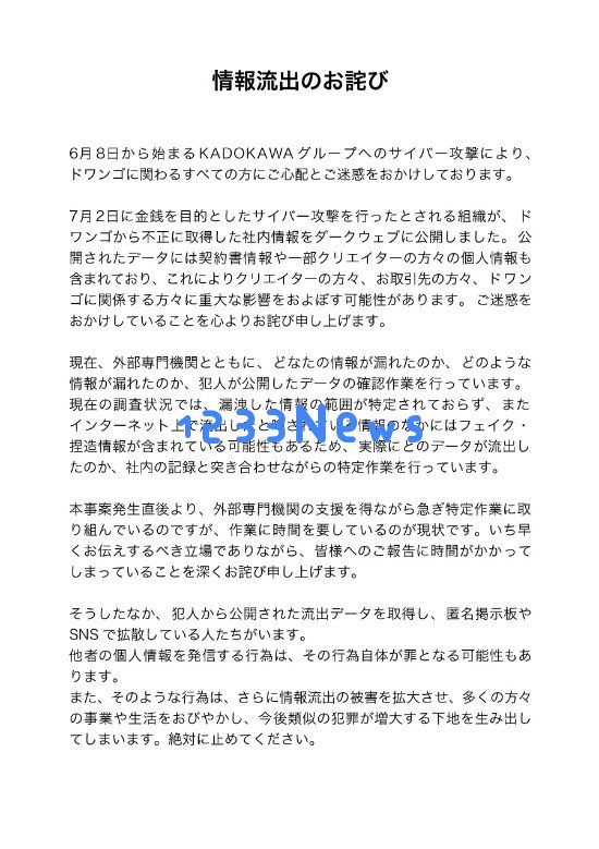 FS社母公司角川集团发文 就黑客攻击致1.5TB数据泄露道歉