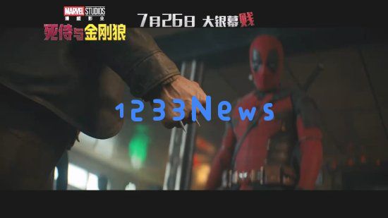 《死侍与金刚狼》中国版预告：“MCU引狼入侍”