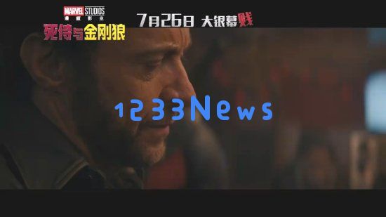 《死侍与金刚狼》中国版预告：“MCU引狼入侍”
