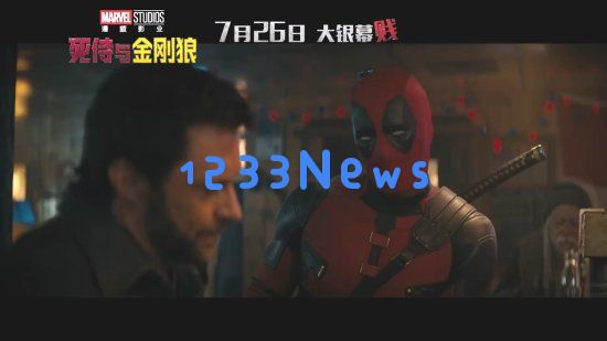 《死侍与金刚狼》中国版预告：“MCU引狼入侍”