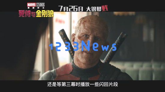《死侍与金刚狼》中国版预告：“MCU引狼入侍”