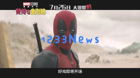 《死侍与金刚狼》中国版预告：“MCU引狼入侍”