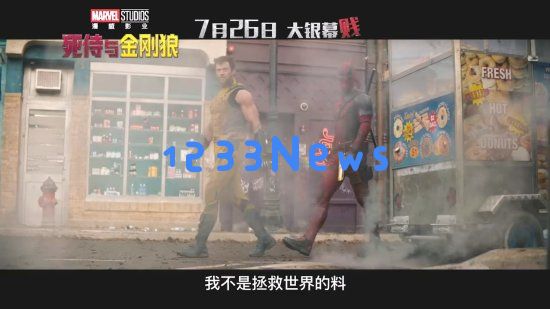 《死侍与金刚狼》中国版预告：“MCU引狼入侍”